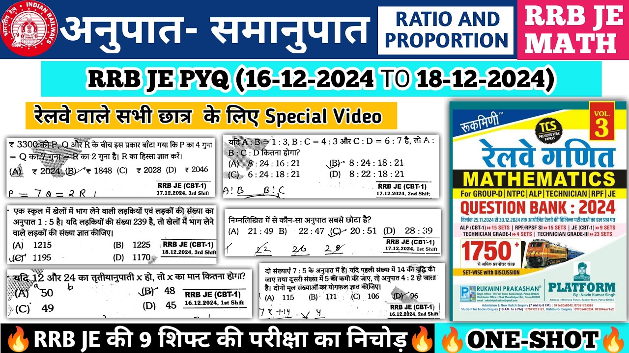 RRB JE 2026 | JE MATH PYQ | RRB JE MATH CLASS | RATIO AND PROPORTION | अनुपात समानुपात | JE MATH 202