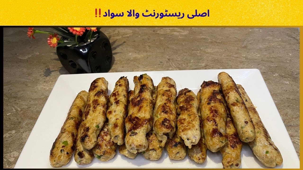 Seekh kabab Recipe | RRestaurant Style Chicken seekh kabab | Seekh kabab banane ka tarika |