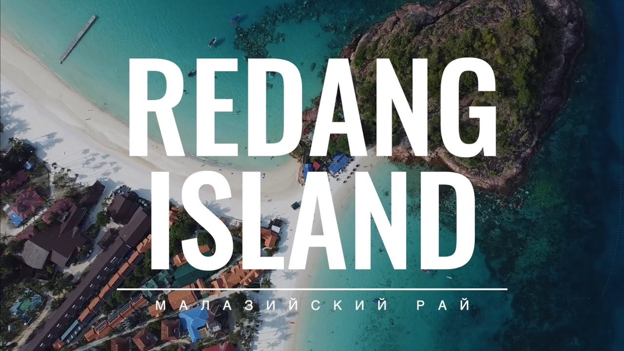 Malaysia Redang Island / Малайзия остров Реданг
