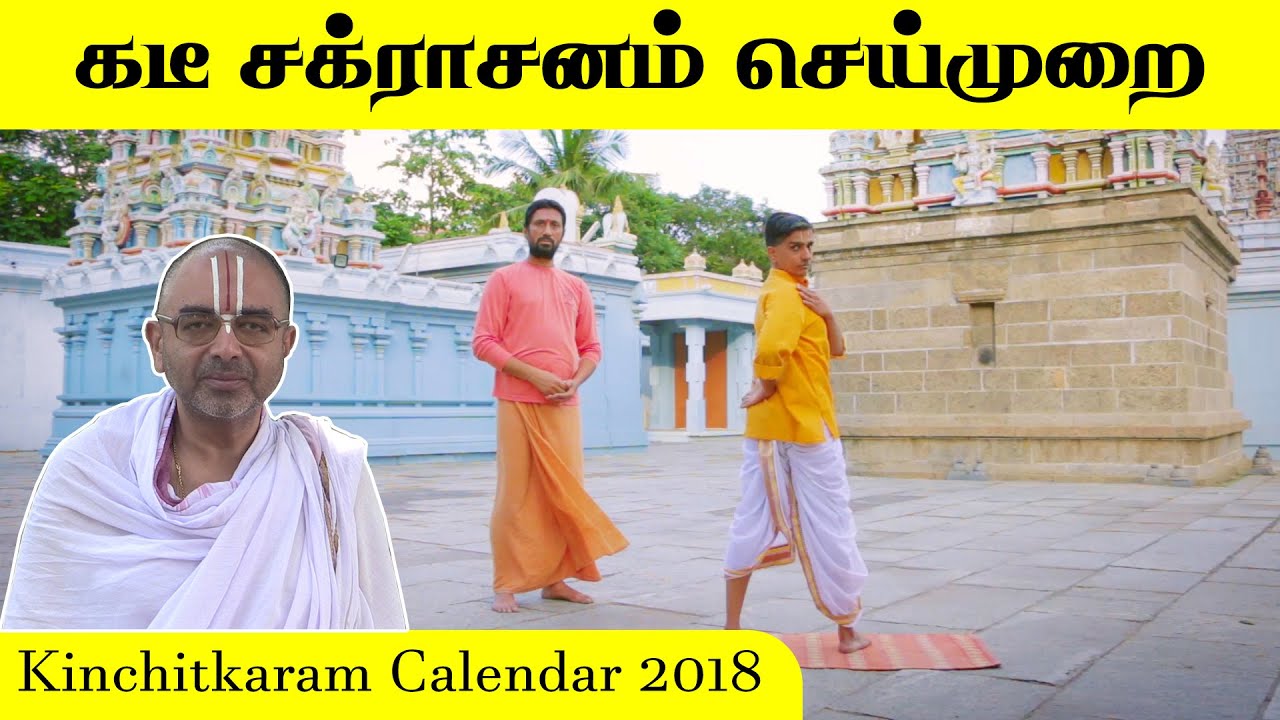 Katee Chakrasana | Spiritual Calendar | 2018 Kinchitkaram Trust