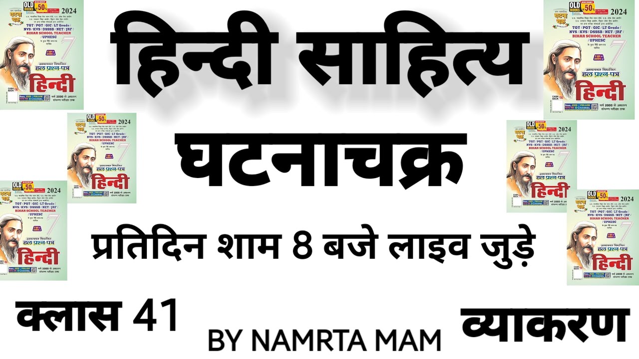 हिंदी साहित्य का इतिहास: घटना चक्र पूर्वावलोकन 2026|संपूर्ण हल क्लास 41 (घटनाचक्र) by Namrta mam