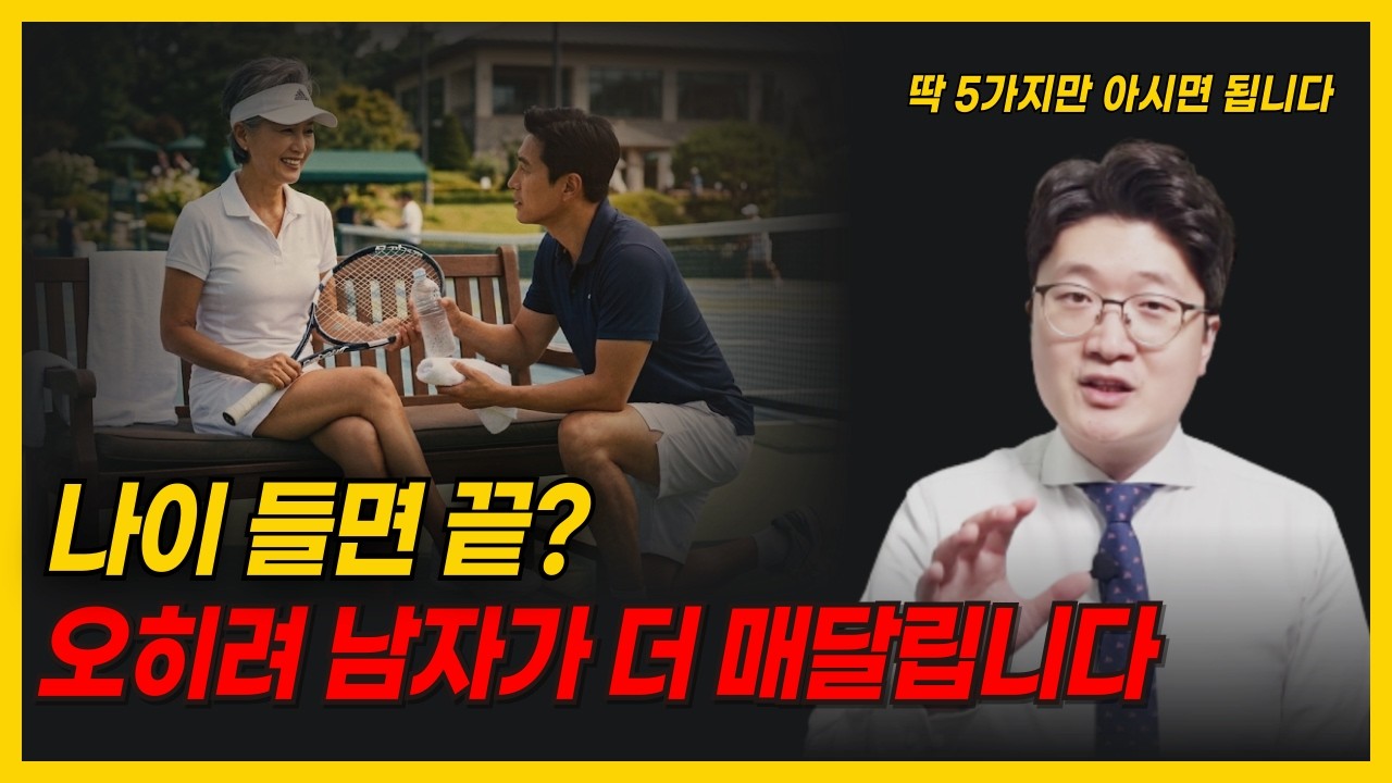 어린 여자에겐 절대 없는 '압도적 매력', 나이 든 여자에게 더 끌리는 5가지 비밀 공개합니다