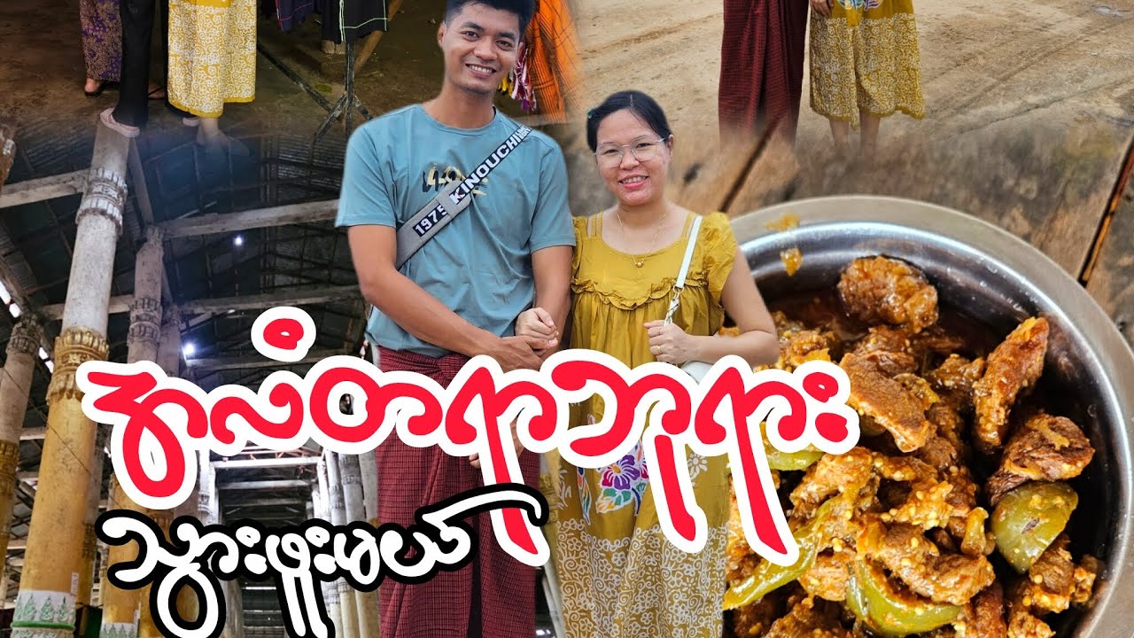 အလံတရာဘုရားဖူးရင်းစတုဒီသာသွားစားမယ်