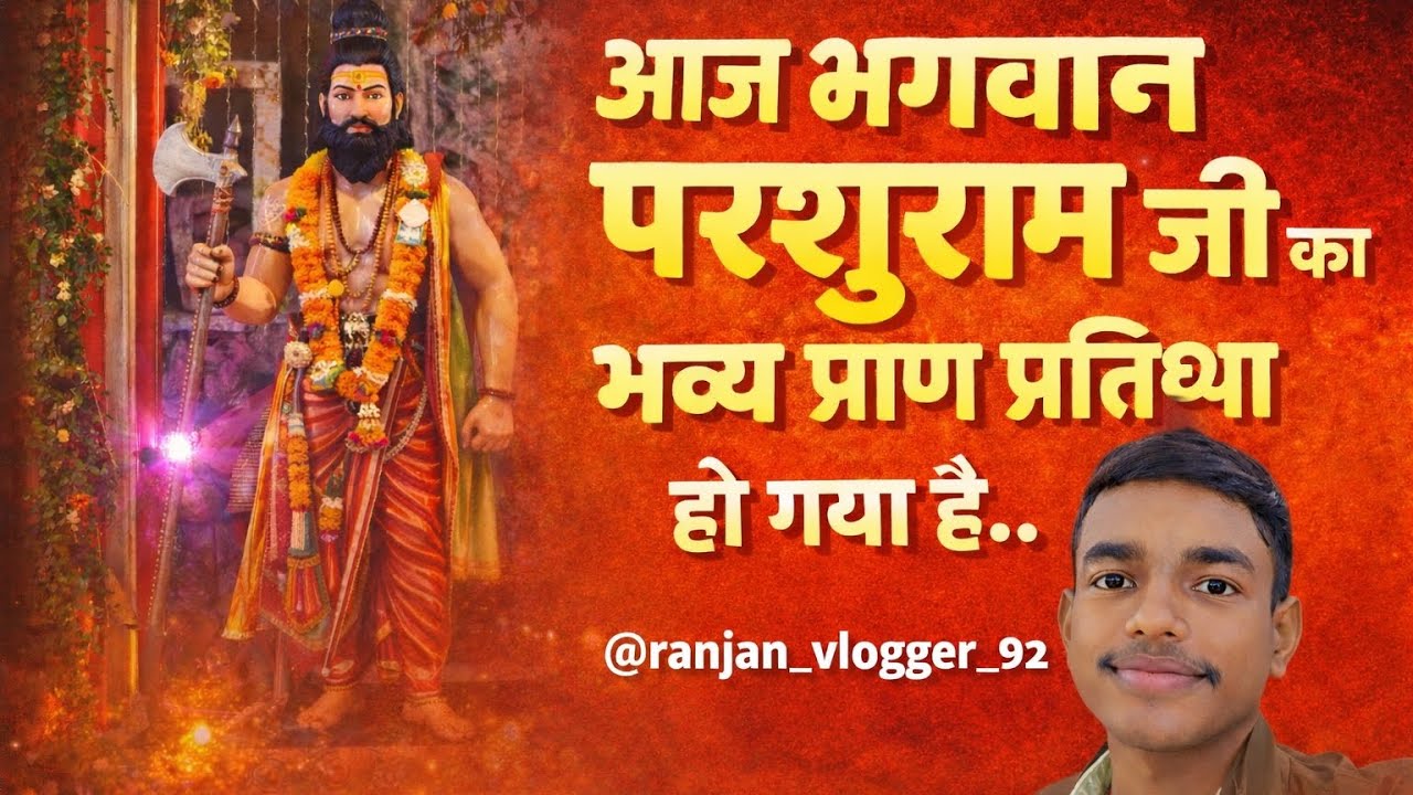भगवान परशुराम जी की भव्य प्राण प्रतिष्ठा 🙏#vlog #pranprtishtha #devikrishnapriyaji #parsuram 