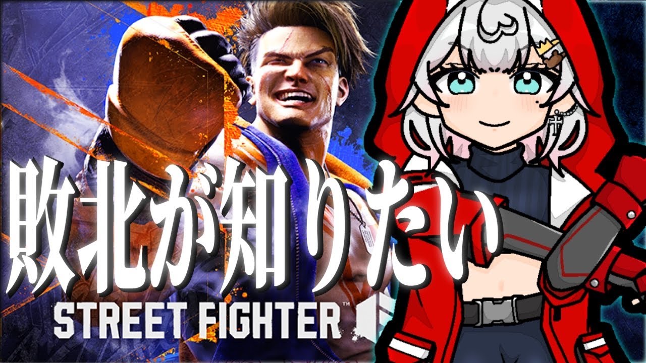 【#streetfighter6 】第1回KiKi鯖カスタム参戦！