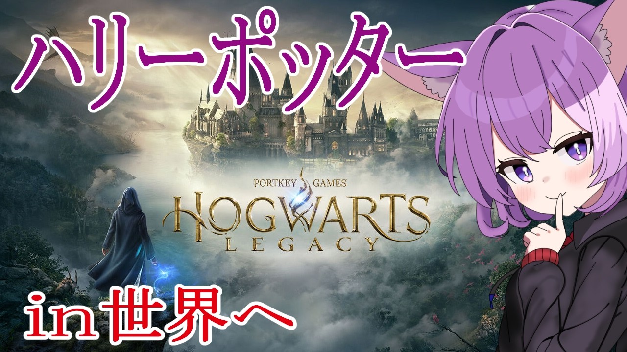 #4  【公式MOD】人食いの魔族 【ホグワーツ・レガシー】#ハリーポッター #フノミヤ　VTuber