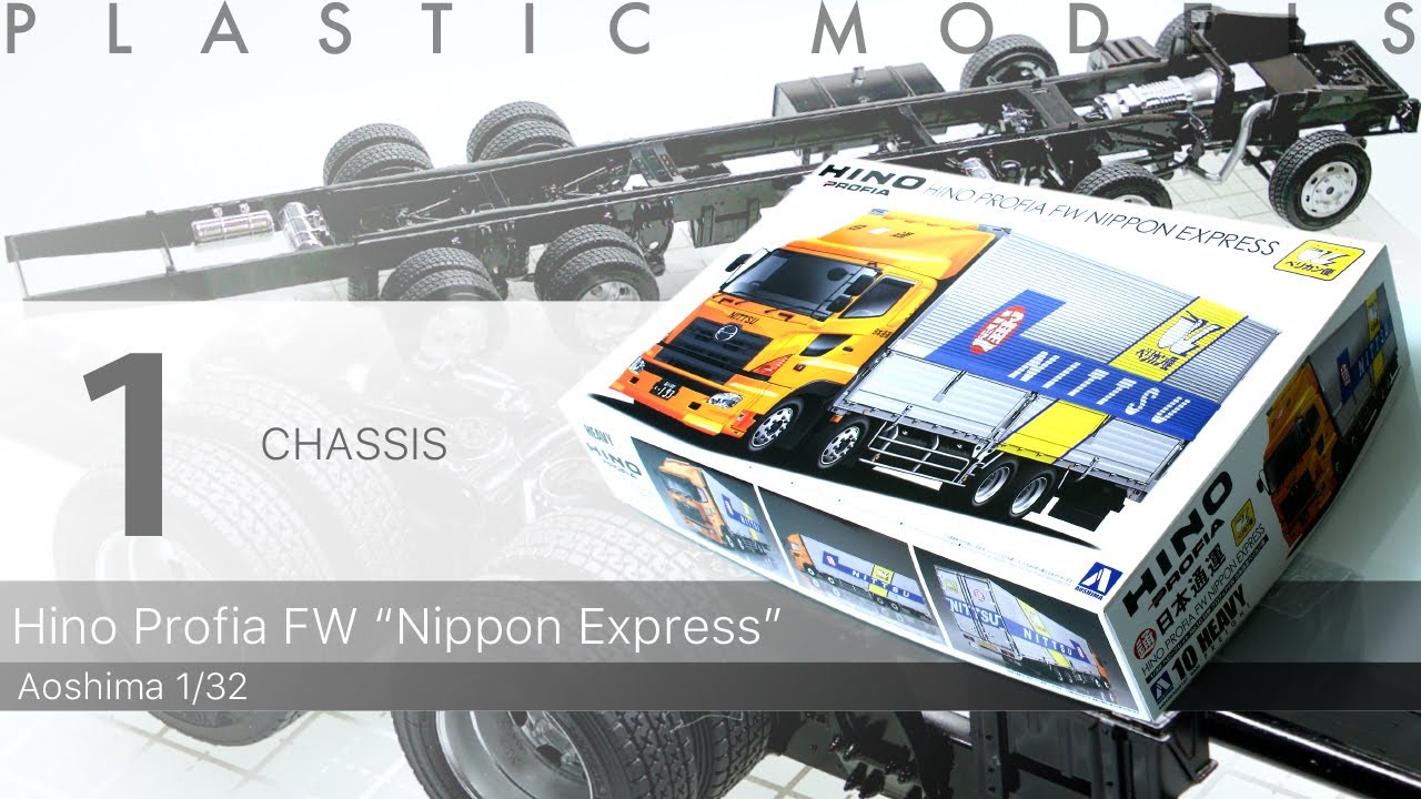 Aoshima 1/32 日野プロフィアFW 日本通運 ペリカン便 製作記 1 Hino Profia FW 