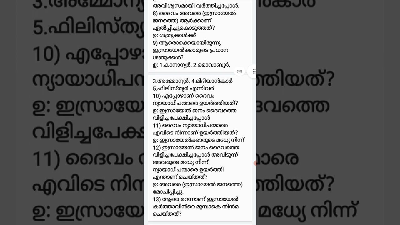 ന്യായാധിപന്മാർ|| ആമുഖം ||Judges preface ചോദ്യോത്തരങ്ങൾ #logosquiz2024 #logosquizsyllabus