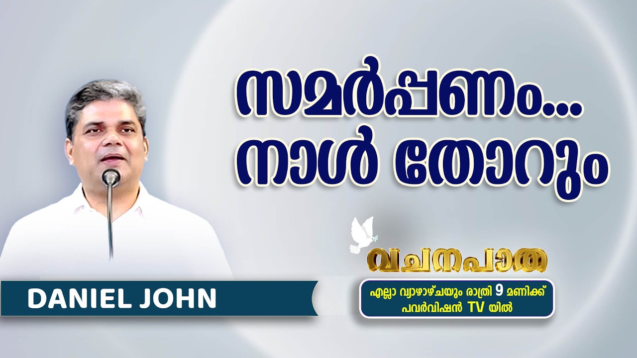 EP 175 || Daniel John || വചനപാത || സമർപ്പണം... നാൾ തോറും   || GGF