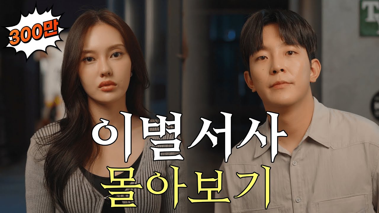 우리들의 이별 이야기