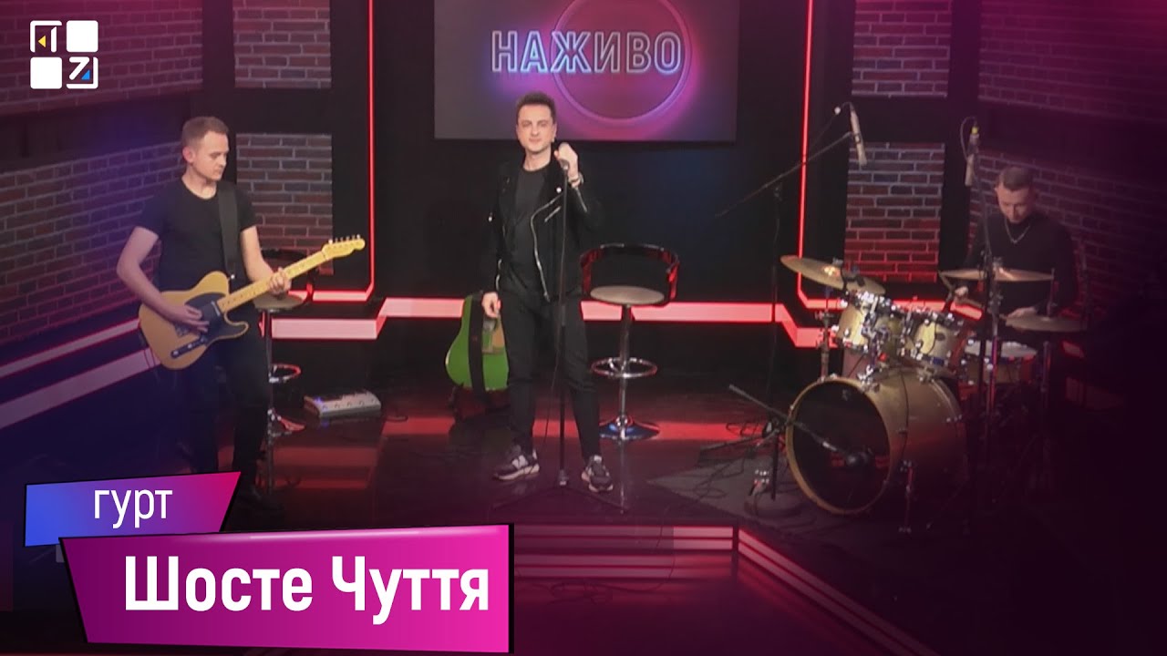 🇺🇦 Шосте Чуття | НАЖИВО