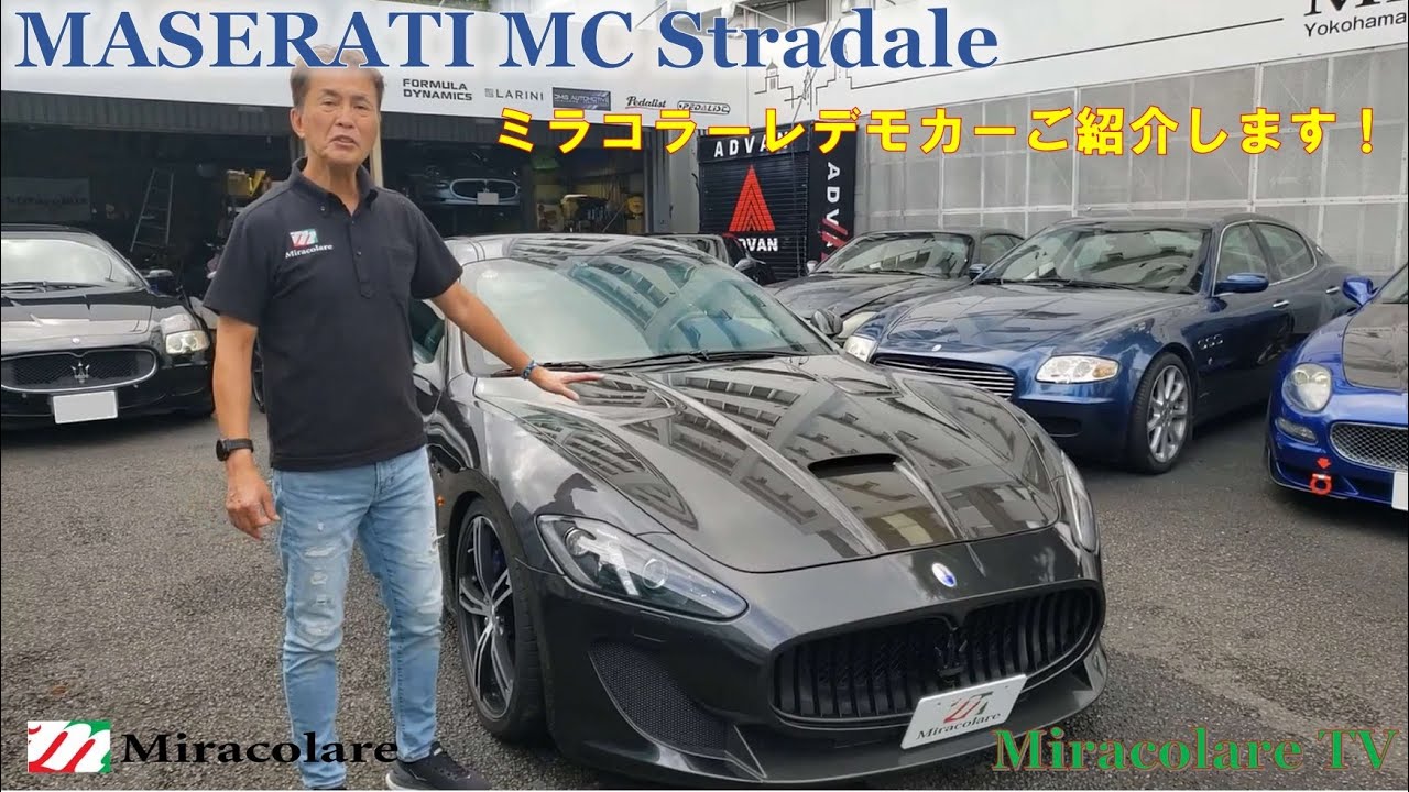 マセラティ MCストラダーレ ミラコラーレデモカーをご紹介します！