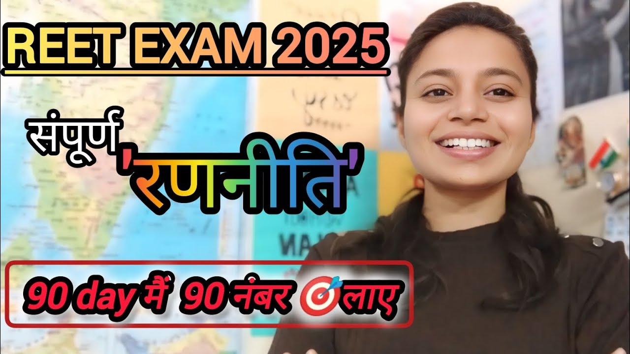 REET NEW VACANCY 2024 | REET SYLLABUS 2024
