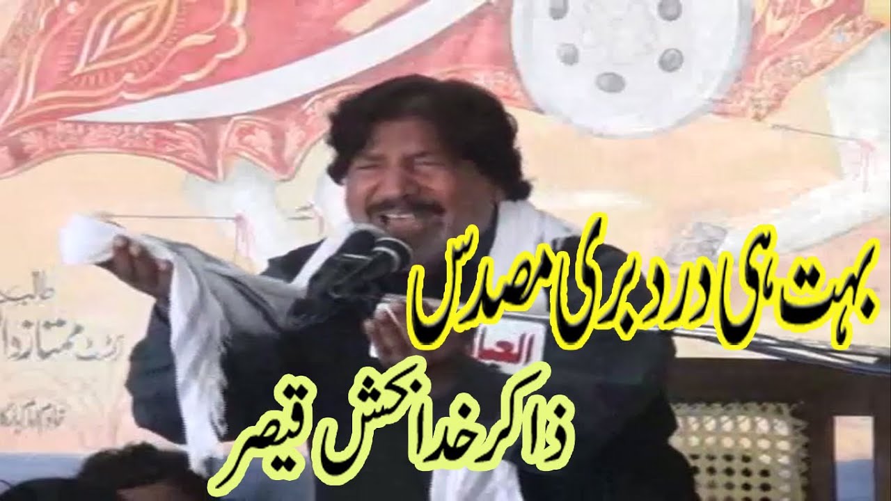 Zakir Khuda Bakhsh Qasir Musadas Mosaib