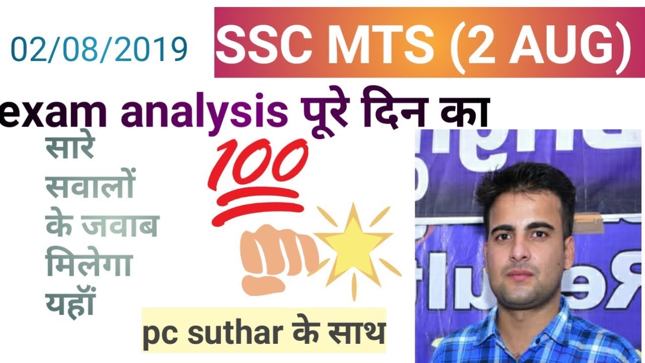 SSC MTS (2 Aug 2019, 1st 2nd 3rd Shift) | MTS Tier-1 Exam Analysis & Asked Questions