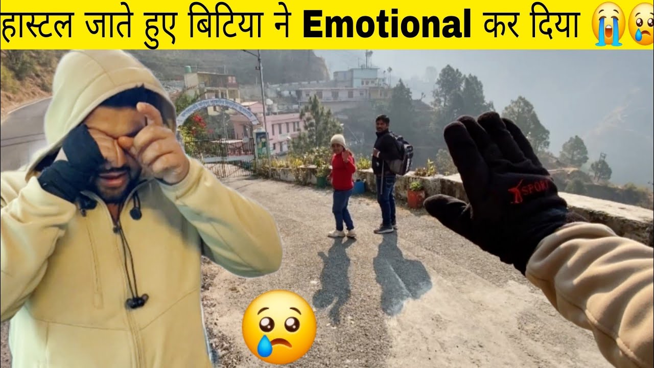 😢आज बिटिया ने हास्टल जाते हुए फिर Emotional कर दिया ! Emotional vlogs 🥹