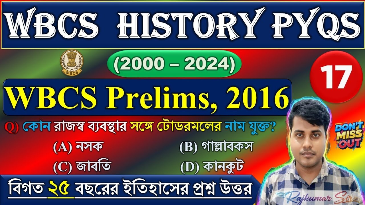 (Class-17) বিগত বছরের ইতিহাসে প্রশ্ন উত্তর | WBCS HISTORY PYQS | WBCS Prelims, 2016 #generalstudies