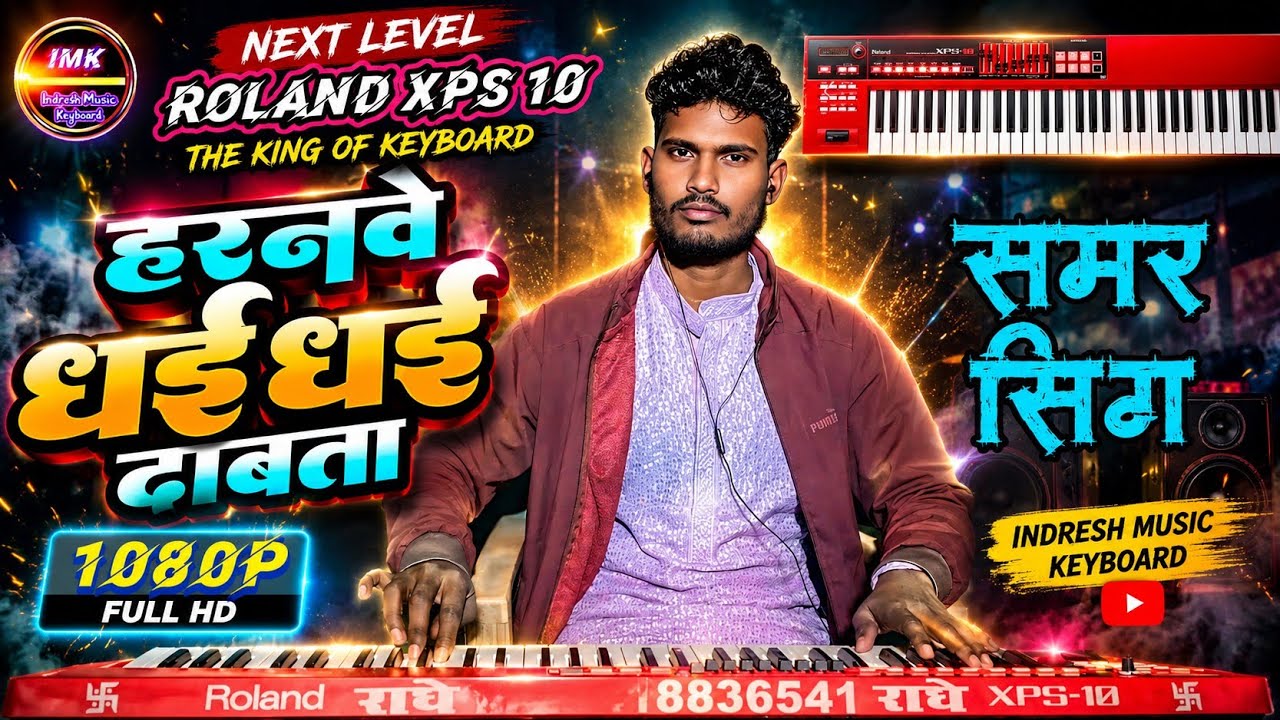 #Video| Naya Naya driver hai| samar singh new bhojpuri song| Roland xpd10 new backup instrumental