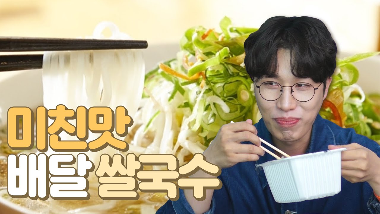 떠들면 혼나는 쌀국수집? 미분당 리뷰