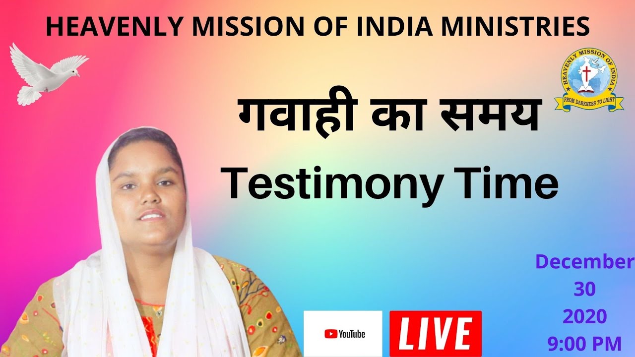 गवाही का समय || Testimony Time ||