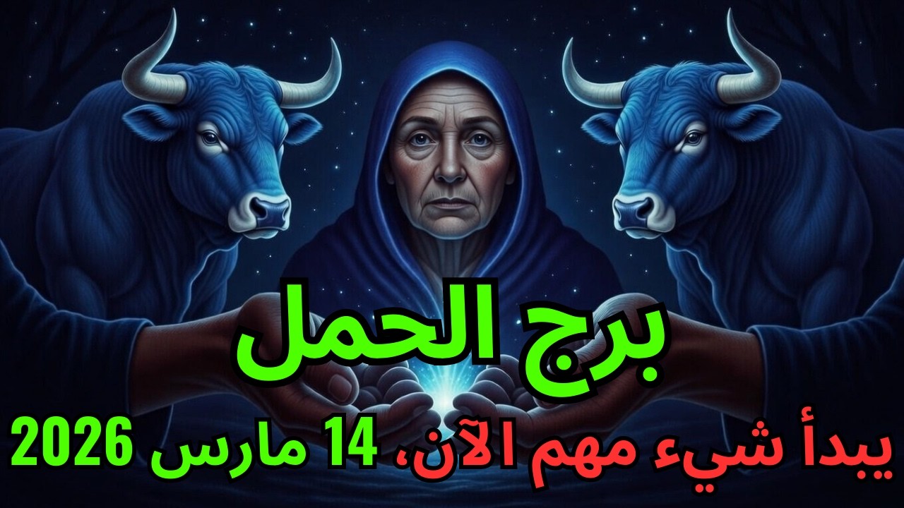 ♈ برج الحمل — شيء مهم سيبدأ الآن... العلامات من حولك ليست عشوائية