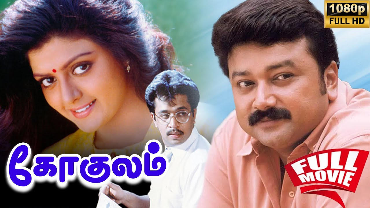 Gokulam | 1993 | Jayaram , Bhanupriya | Tamil Super Hit Romantic Full Movie | Bicstol.