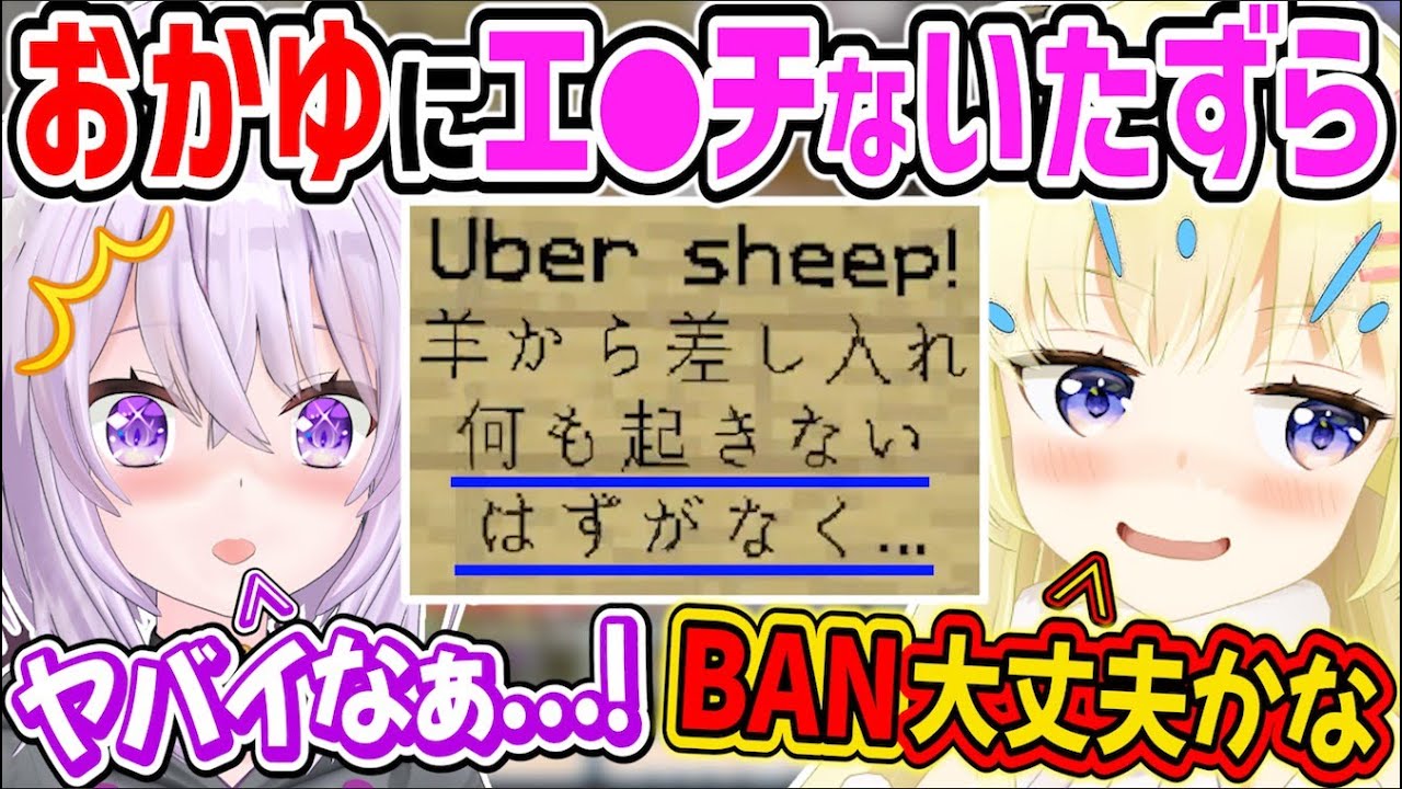 おかゆにエ●チないたずらをするわためぇと、それを見たおかゆの反応まとめ【角巻わため/猫又おかゆ/ホロライブ切り抜き】