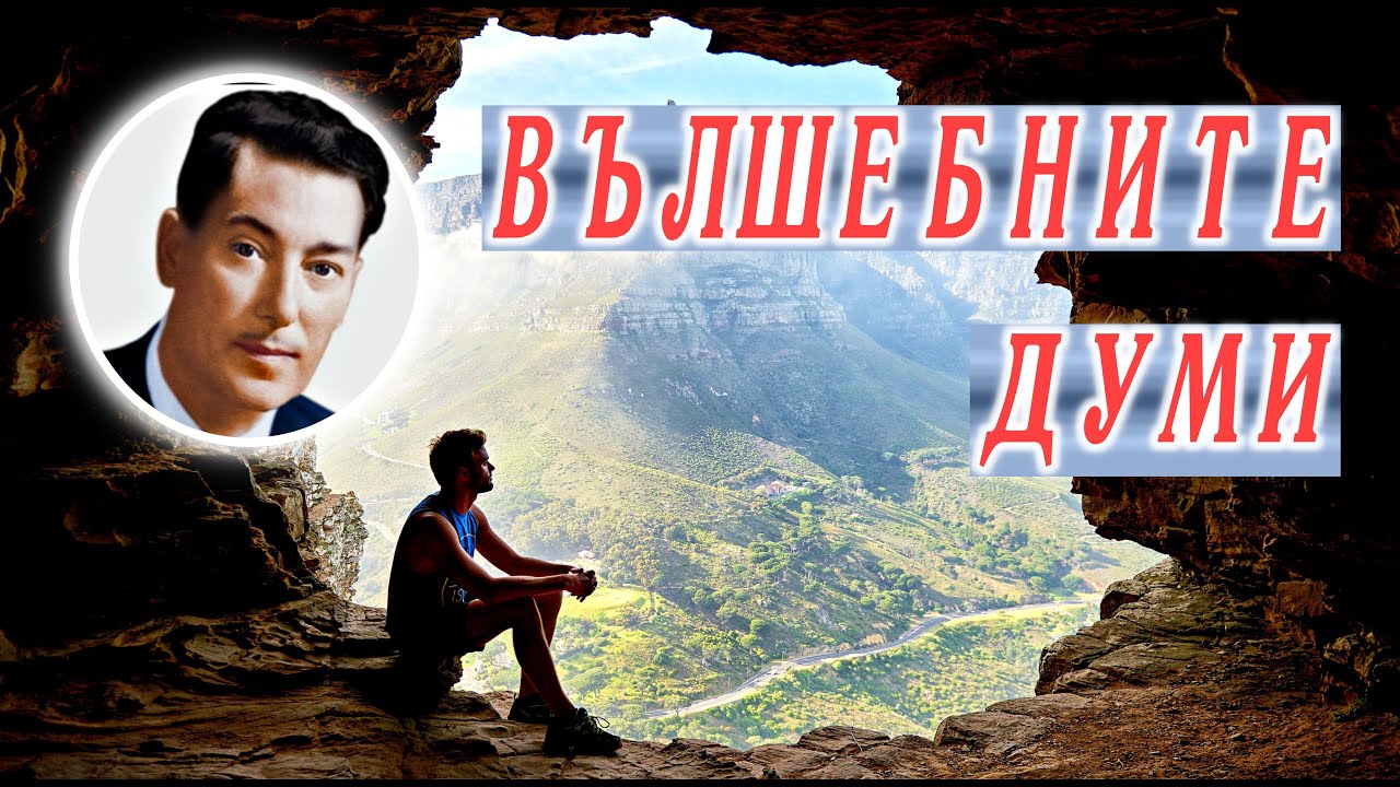 ТЕХНИКА ЗА ПРОЯВЯВАНЕ НА ЖЕЛАНИЯ