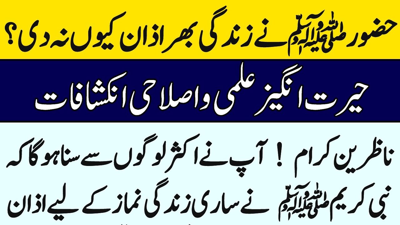Rasool Allah ne zindagi Bhar Azan kyon na du ||Islamic stories||