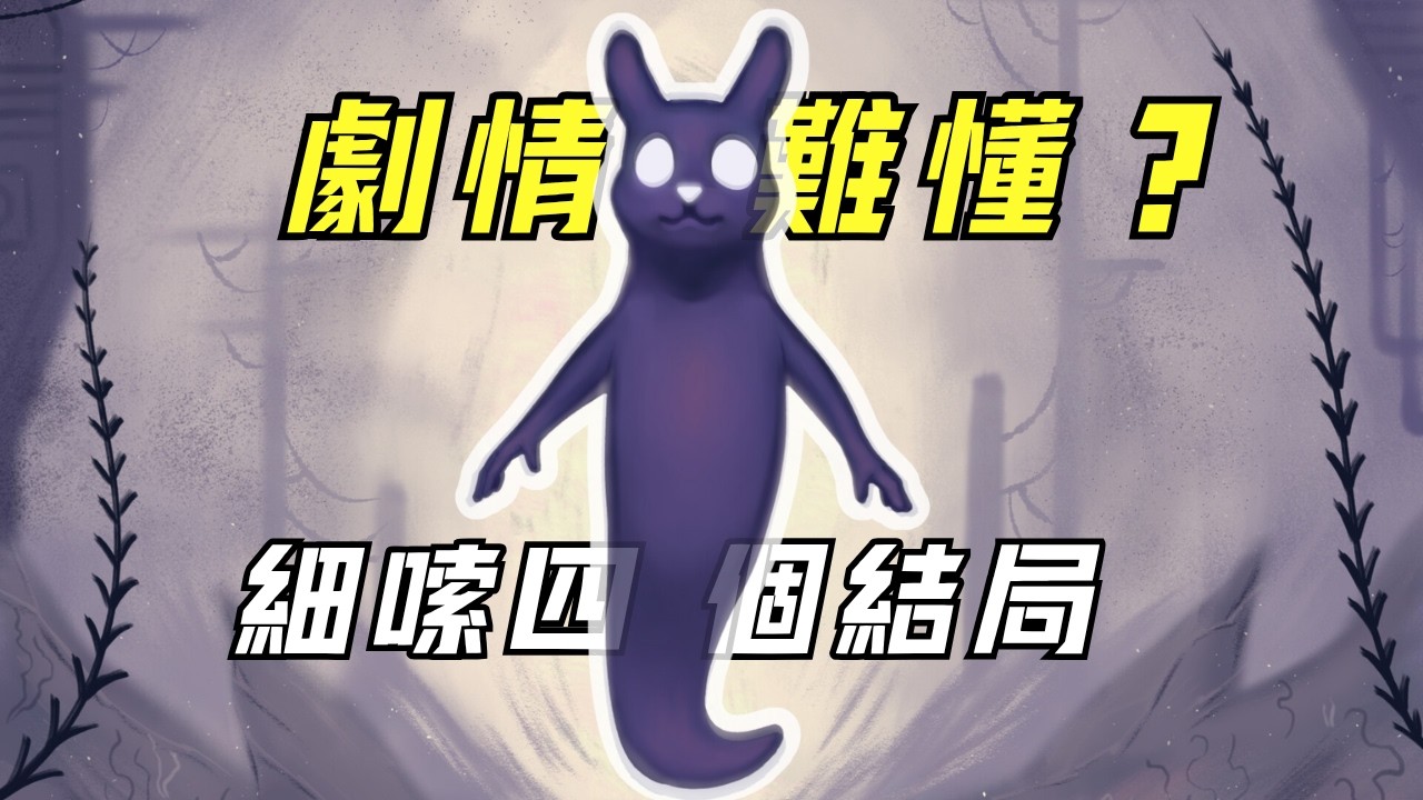雨世界观望者剧情抽象又割裂？让我来把它讲清楚！
