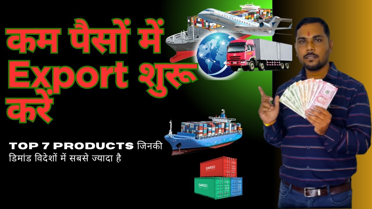 कम पैसों में Export Business कैसे शुरू करें  Top 7 Products for Export