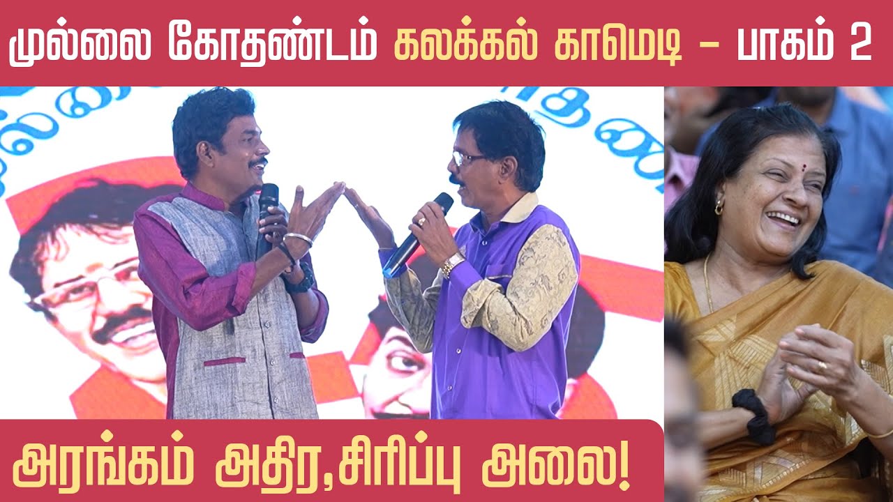 Business காமெடி | முல்லை கோதண்டம் | Kovai Nagaichuvai Sangam