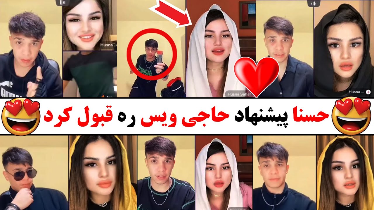 پیشنهاد عاشقانه حاجی ویس به حسنا ❤💘