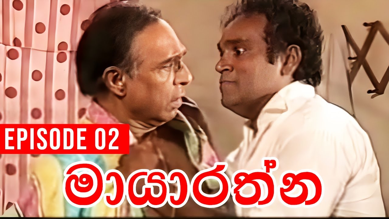 Mayarathna (මායාරත්න) | Episode 02 | Sinhala Teledrama