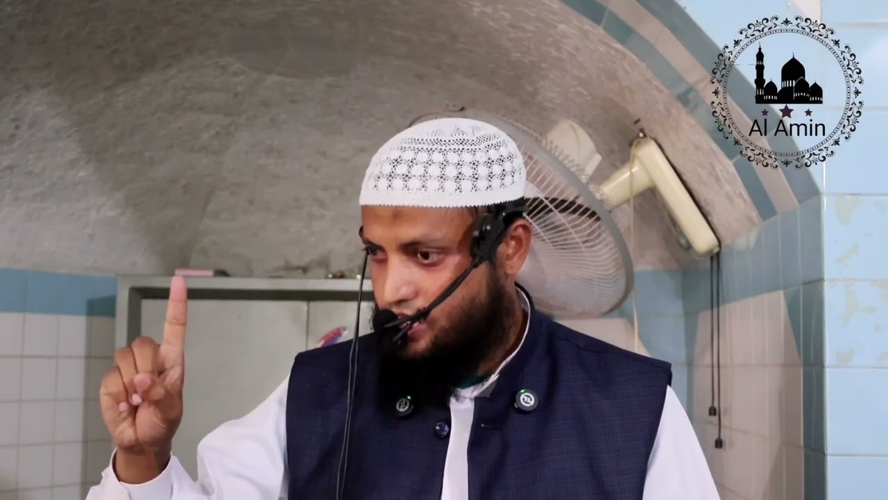 সালাত সিজদা থেকে শেষ বৈঠক পর্যন্ত। শাইখ আল আমিন হাফি। Shayakh Al Amin.  জুম্মার খুতবা। ১৯.১২.২০২৫