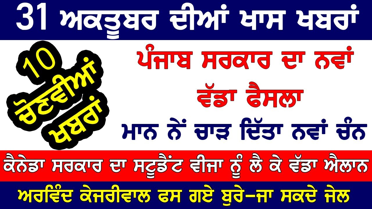 Ajj Dia Khaas Khabran | Top 10 Punjab News | 31 October 2023 | Punjab News | Latest Punjab News