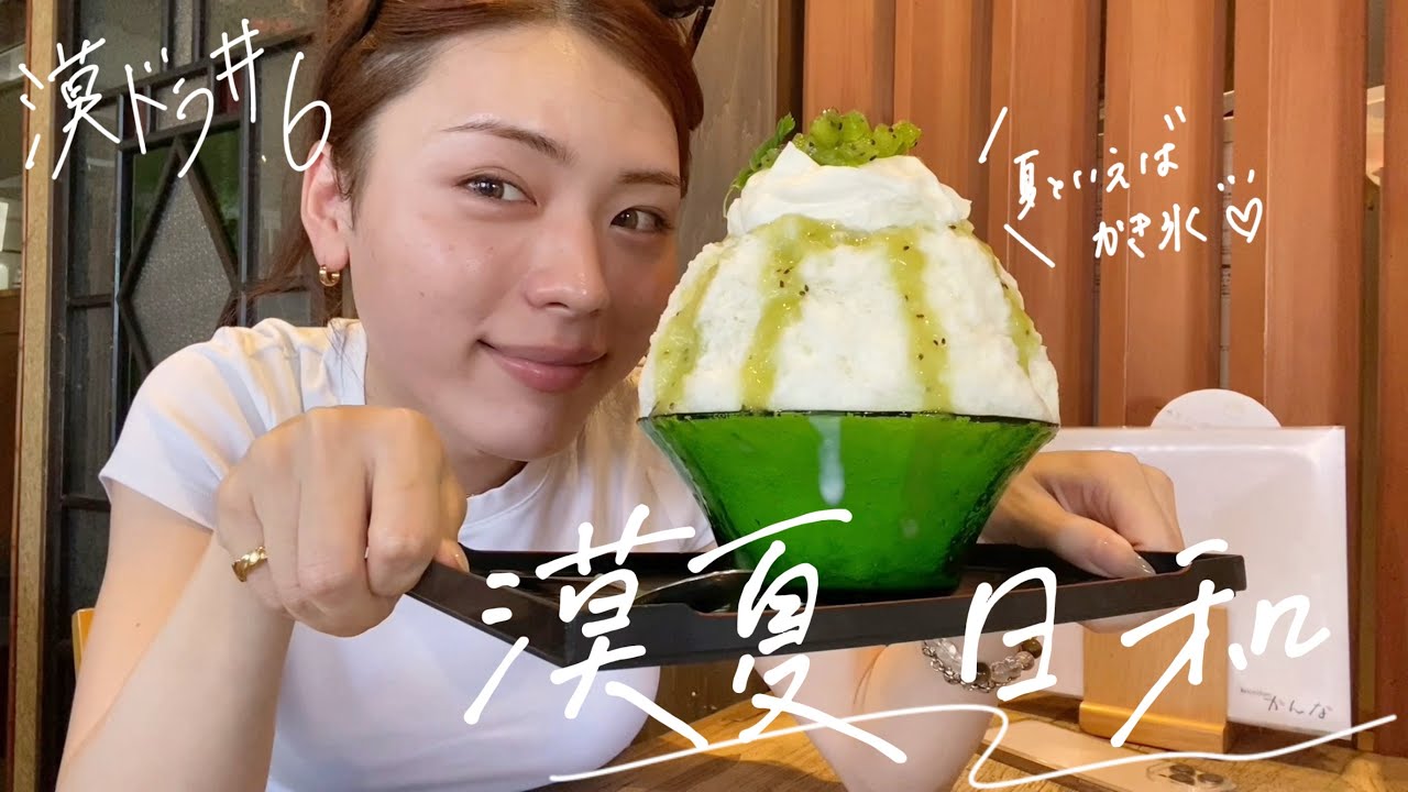 【バクドラ】#6 MGと仕事帰りにかき氷食べに行ってきた。