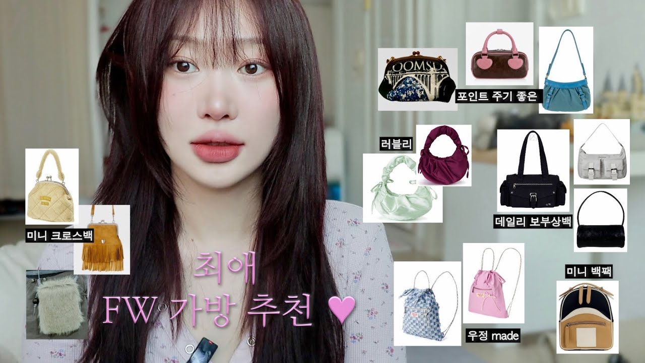 10만 원 이하 ~ 20만 원대 최애 디자이너 브랜드 가방 추천••• 🩷 포인트 백부터 데일리 보부상 백까지 (๑˃̵ᴗ˂̵)