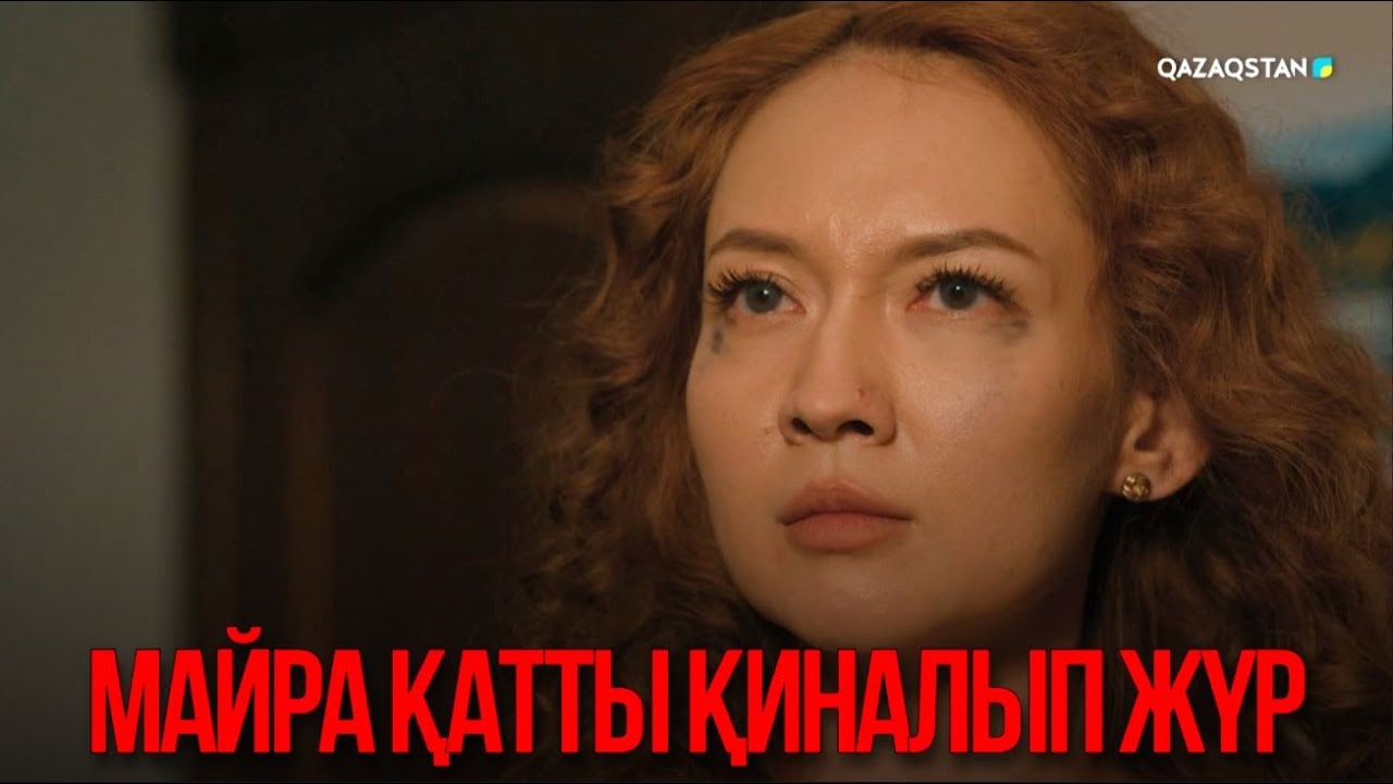 Майра қатты қиналып жүр | Қыздың жолы
