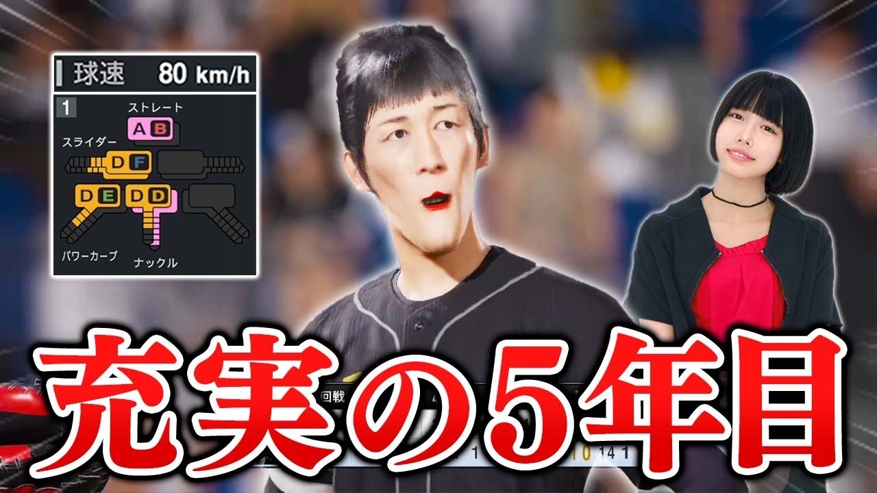 開幕から守護神を任された5年目！私生活でもセーブなるか...   球速80キロの投手がクローザーを目指す物語#5【プロスピ2025】【アカgames】