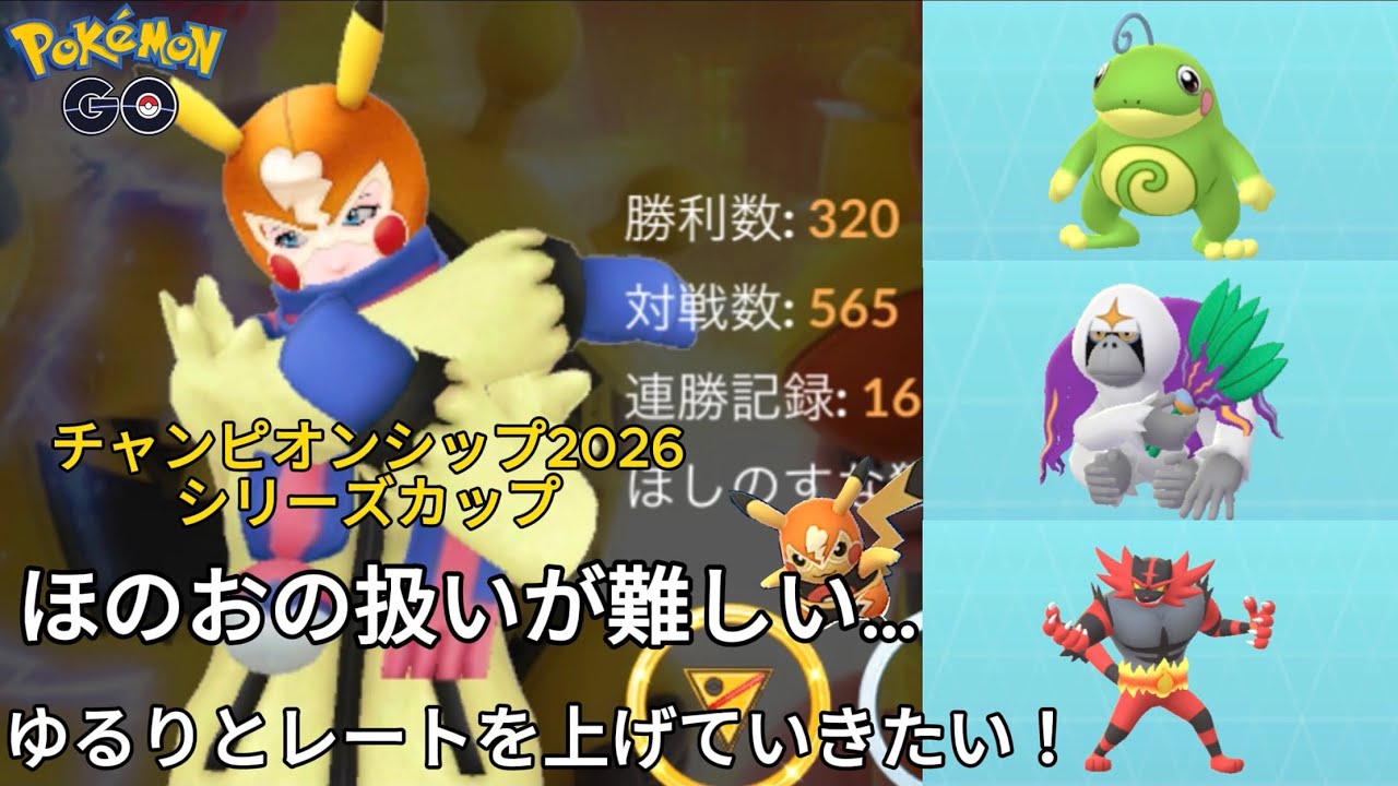 ゆるりとレートを上げていきたい！ガオガエン育成しました【ポケモンGO】