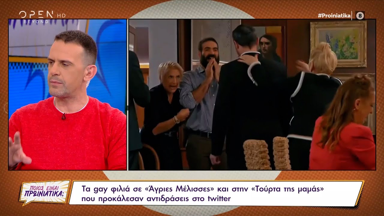 Τα gay φιλιά σε «Άγριες Μέλισσες» και στην «Τούρτα της μαμάς» προκάλεσαν αντιδράσεις | OPEN TV