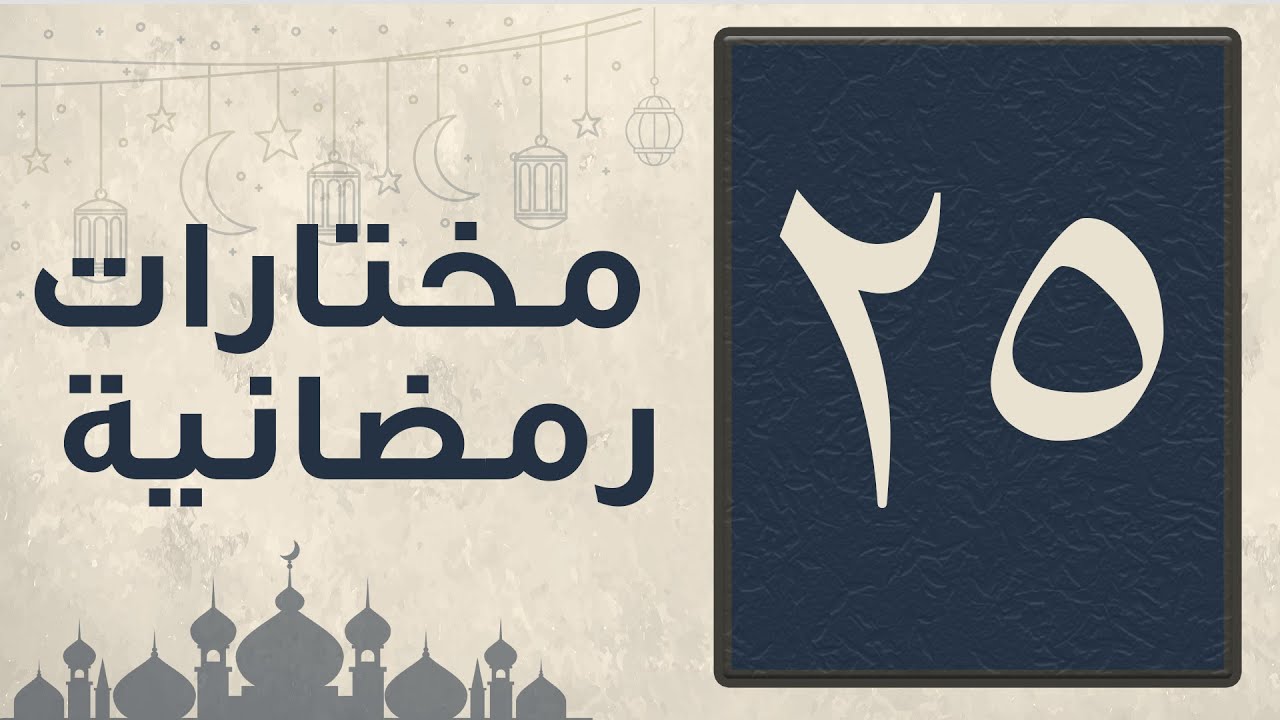 تلاوة مختارة من سورة الصافات من صلاة التراويح لشهر رمضان 1446 للقارئ عبد العزيز المقبل