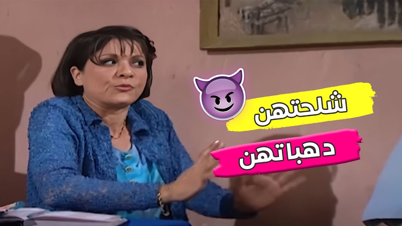 هالكرنيبة عم تشلح النسوان دهبهن بس بالاخر ..؟ | مسلسل عيلة ثمن نجوم