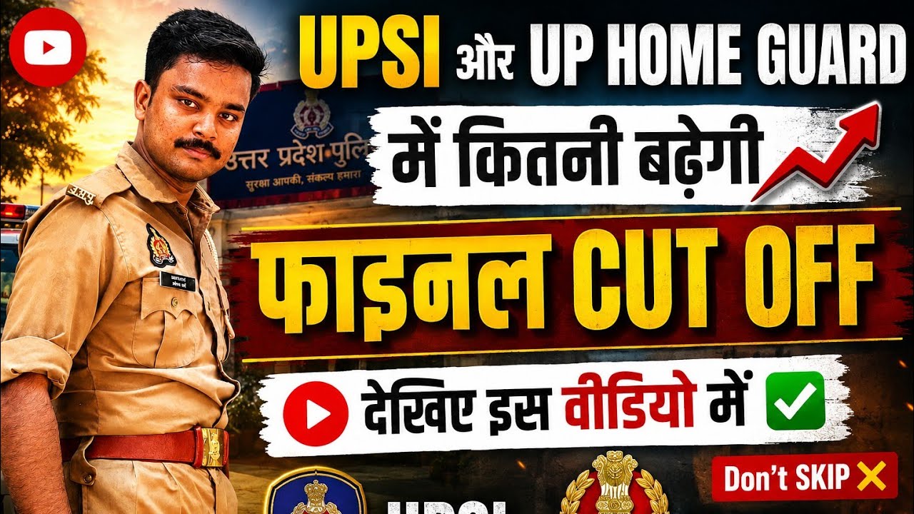 UPSI FINAL CUTOFF VIDEO ✅ UP SI UPSI FINAL CUTOFF 2026 ✅ UP HOME GUARD FINAL CUT OFF VIDEO UPHG 