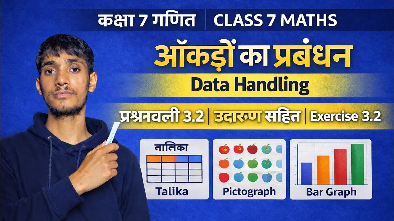 #प्रश्नावली 3.2 उदाहरण सहित एकदम आसान भाषा में इसे आसान तो कहीं मिले नहीं सकता है