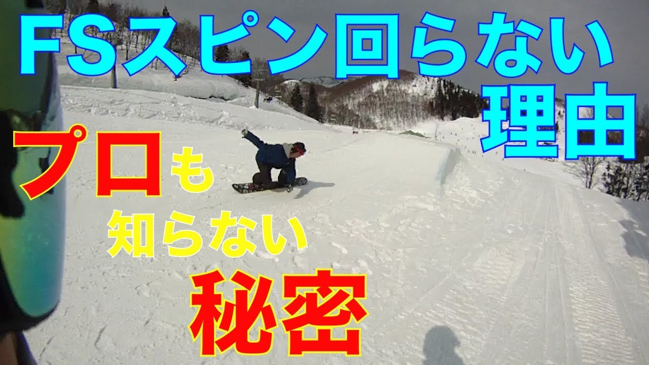 FS360 FS180 フロントサイドスピンの秘密　キッカー グラトリ パイプ全部の基本動作【065】虫くんch