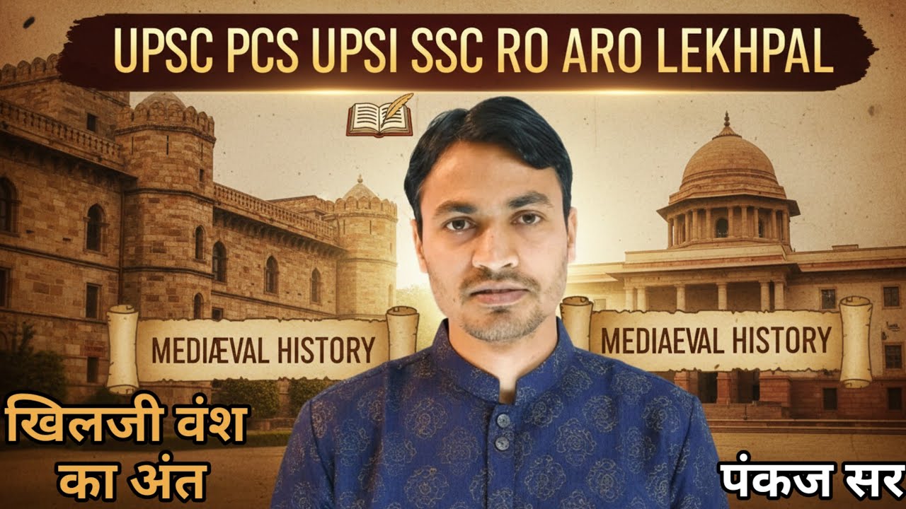 खिलजी वंश का पतन#तुगलकवंश#मध्यकालीन_भारत_काइतिहास#medievalhistory#delhisaltanat#history#pyq#upsc#psc