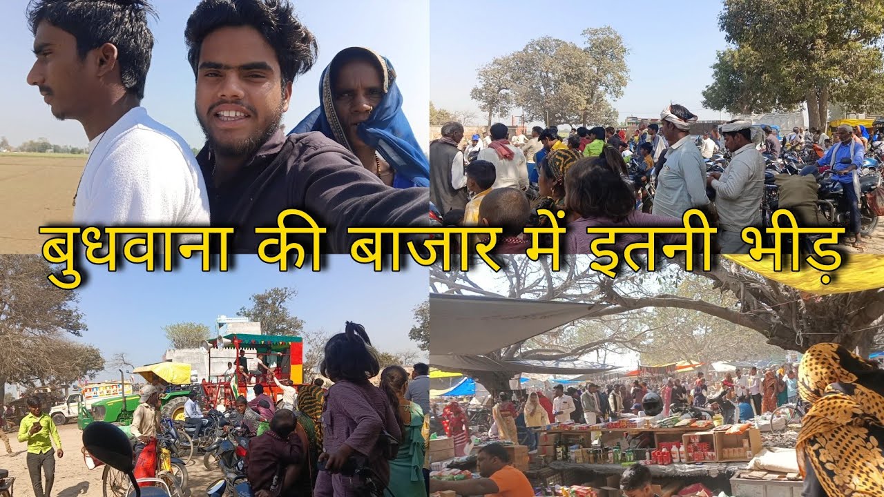 गांव की सबसे फेमस बाजार 😍 बुधवाना में आज रिकॉर्ड भीड़