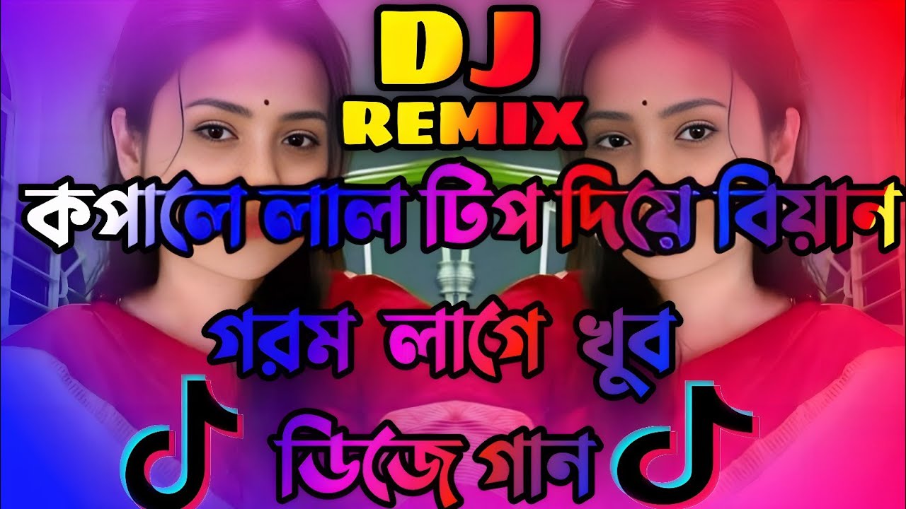 বিয়ান গরম লাগে খুব Dj | Tiktok Viral Song | চলো নদীতেদি ডুব Dj | Trance Remix | Dj Gan 2026 | DJ Raj